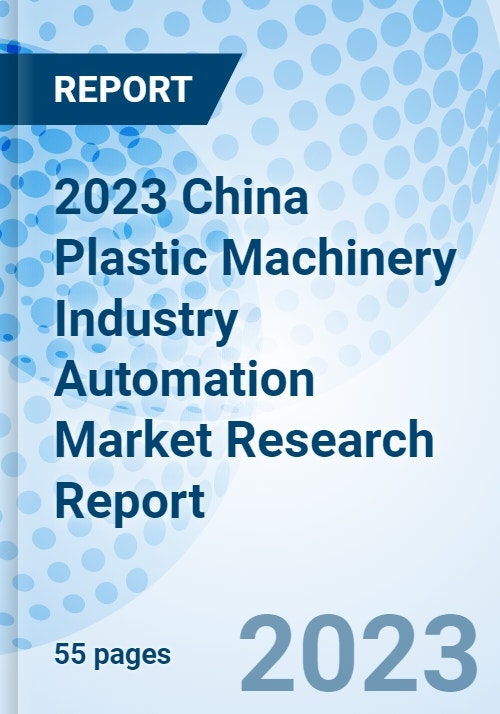 2023 China Plastic Machinery Industry Automation Market Research Report