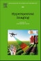 Hyperspectral Imaging. Data Handling in Science and Technology Volume 32 - Product Image