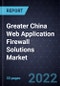 Greater China Web Application Firewall Solutions Market, 2022 - Product Image