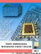 Three-dimensional Integrated Circuit Design - Product Image