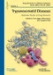 Trypanosomatid Diseases. Molecular Routes to Drug Discovery. Edition No. 1. Drug Discovery in Infectious Diseases - Product Image